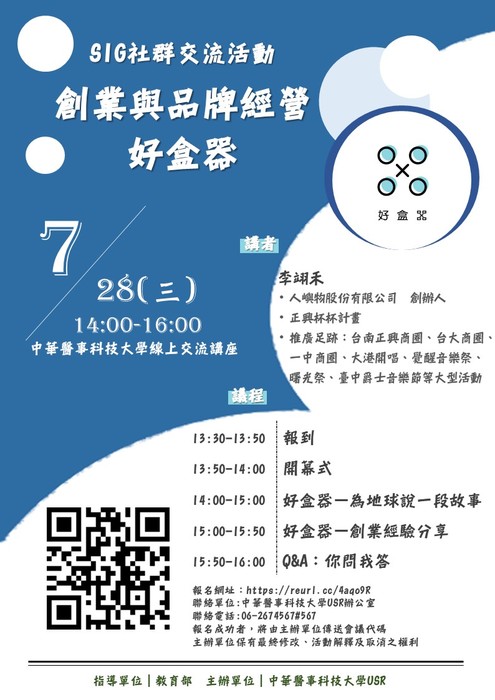 SIG社群交流：創業與品牌經營-好盒器圖片