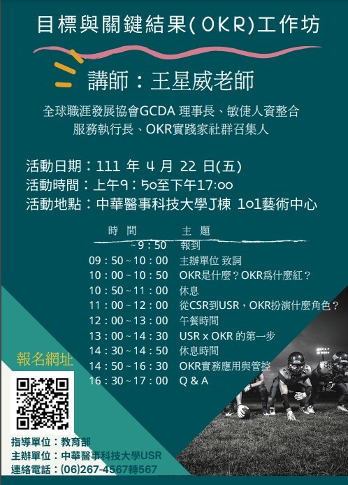 培力系列-目標與關鍵結果(OKR)工作坊圖片
