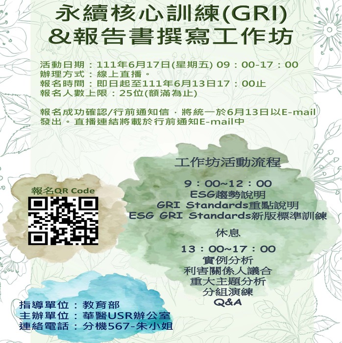 培力系列-永續核心訓練(GRI)&報告書撰寫工作坊圖片