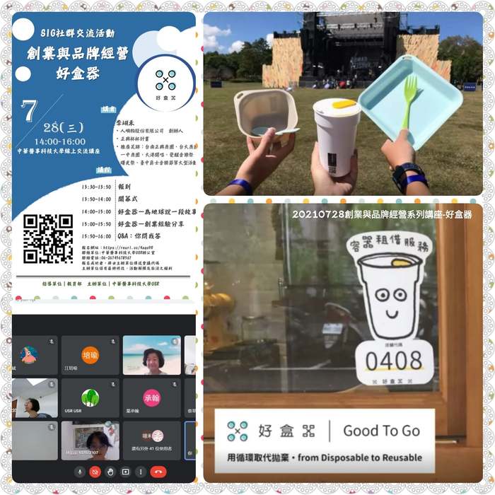 1100728-SIG社群交流活動：創業品牌與經營系列二圖片
