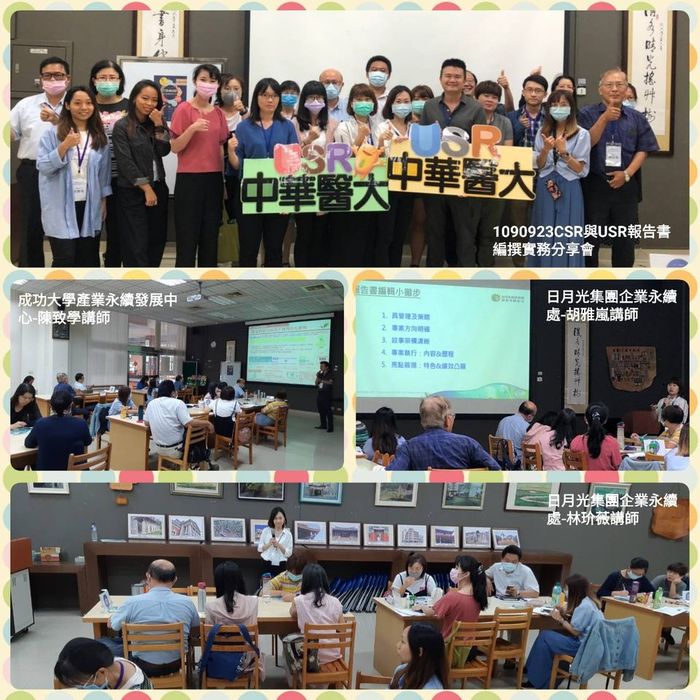 1090923-CSR與USR報告書編撰實務分享會圖片