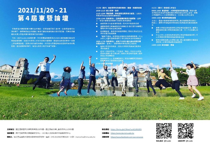 暨南國際大學_2021東暨論壇圖片