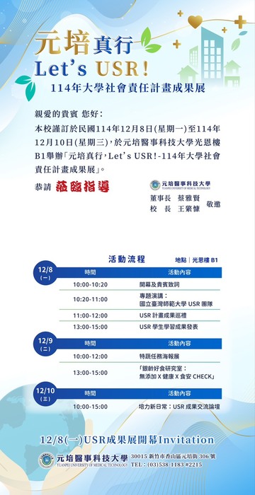 元培科大_元培真行 Let’s USR！圖片