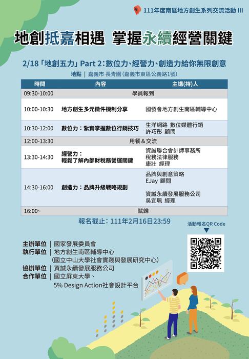 中山大學_地創五力 抵嘉相遇圖片