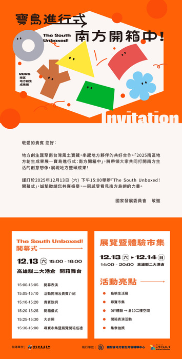 中山大學_2025南區地方創生成果展─寶島進行式：南方開箱中圖片
