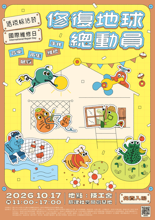 中山大學_2026年循環綠活節暨國際維修日圖片