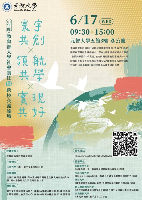 元智大學_寰宇共創 X 領航共學 X 實現共好圖片