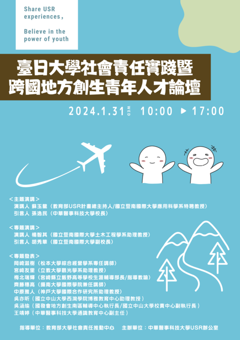 臺日大學社會責任實踐暨跨國地方創生青年人才論壇圖片