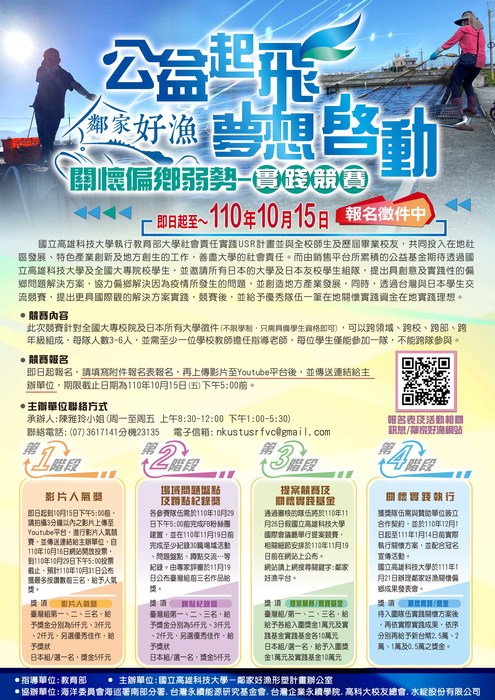 高雄科技大學_鄰家好漁-關懷偏鄉弱勢實踐競賽圖片