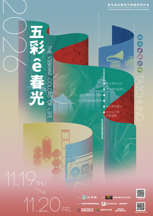 台中教育大學_第五屆全國地方學國際研討會圖片